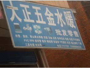 大正五金水暖批發(fā)零售與燈具零售 一站式采購的專業(yè)之選